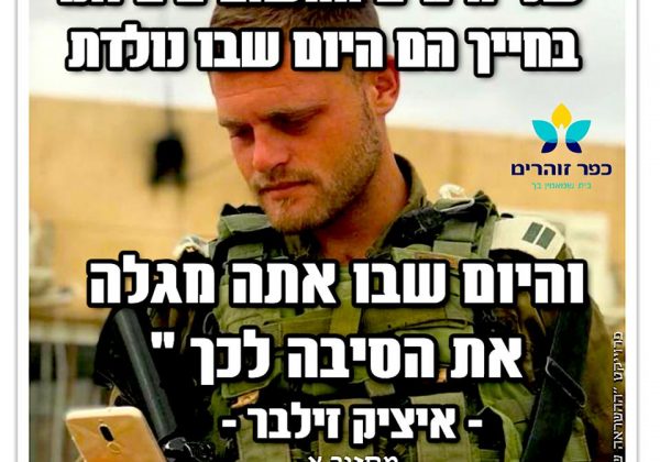 זוכה השבוע לפרוייקט “ההשראה שלי”: איציק זילבר